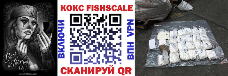 КОКАИН Fish Scale Исилькуль